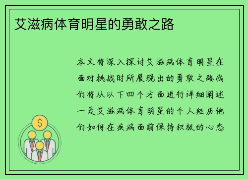 艾滋病体育明星的勇敢之路