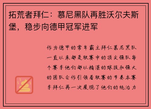 拓荒者拜仁：慕尼黑队再胜沃尔夫斯堡，稳步向德甲冠军进军